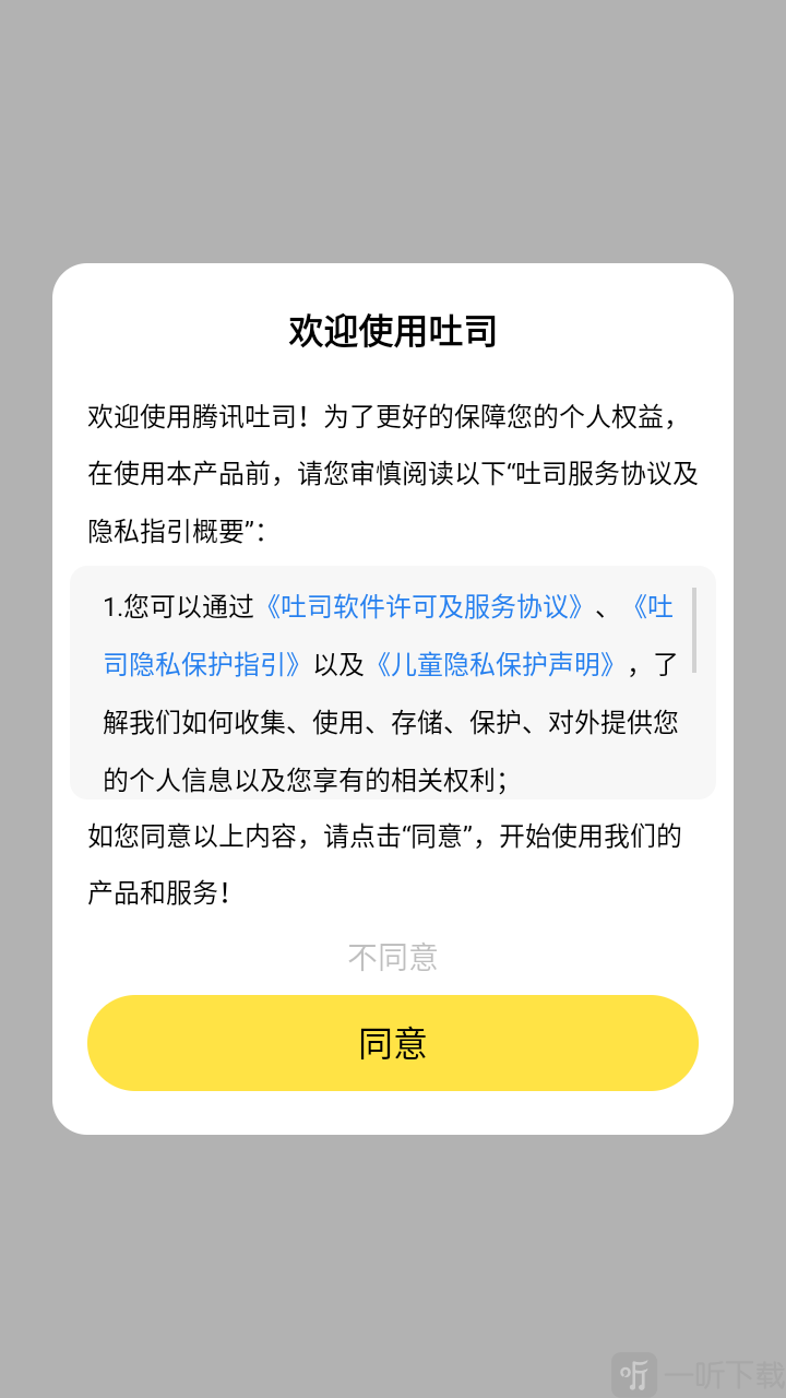 吐司AI app首页登录入口