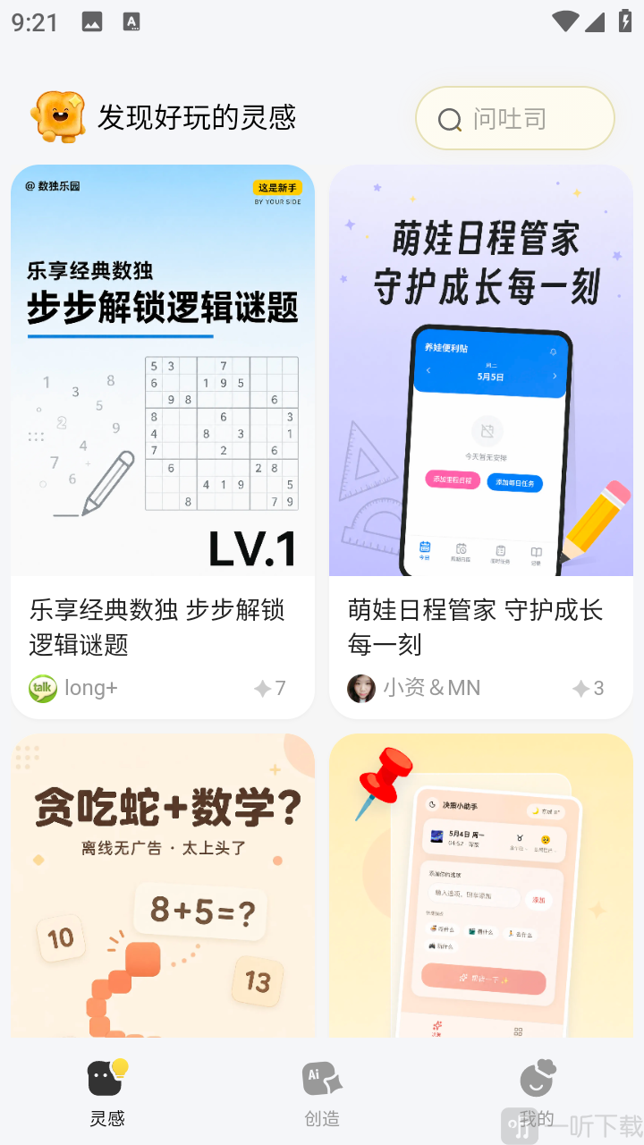 吐司AI广场模板复用界面