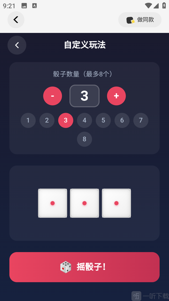 吐司AI一键生成APK安装包界面
