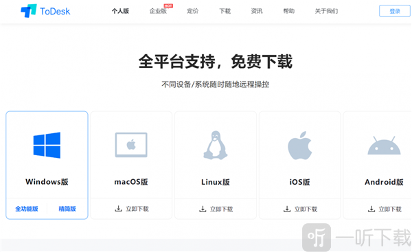 ToDesk安装界面示意