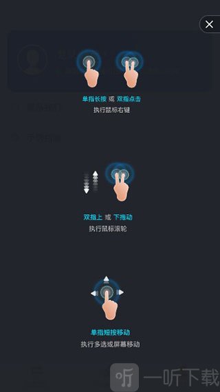 todesk手势指南示意