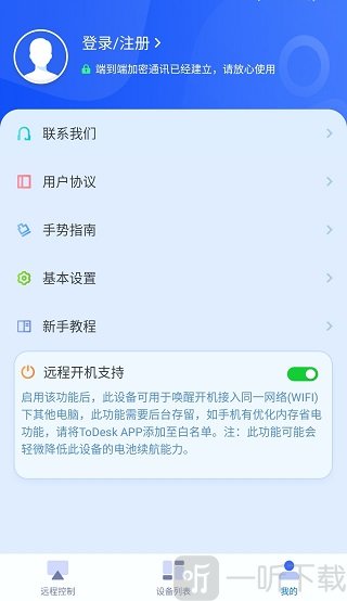 todesk我的界面功能展示
