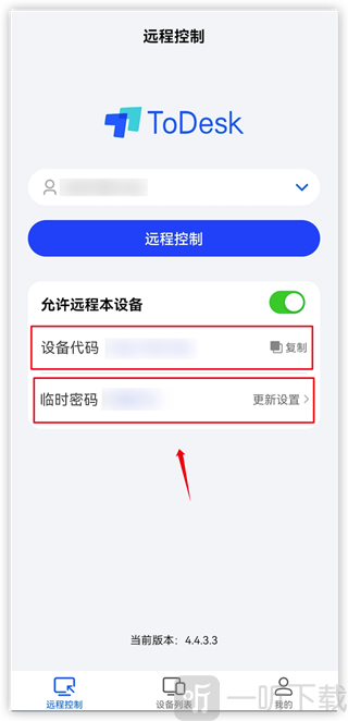 安卓ToDesk投屏临时密码界面
