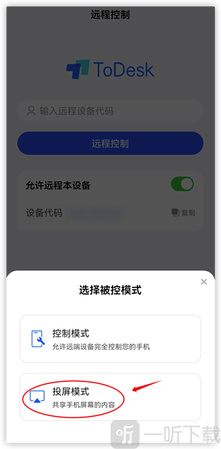 安卓ToDesk投屏模式选择
