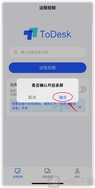 iPhone ToDesk开启录屏模式