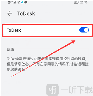 ToDesk开启服务开关
