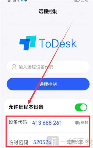 todesk输入设备代码界面