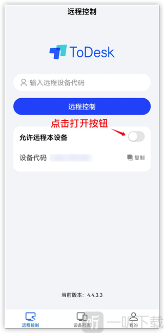 安卓ToDesk允许远程设置