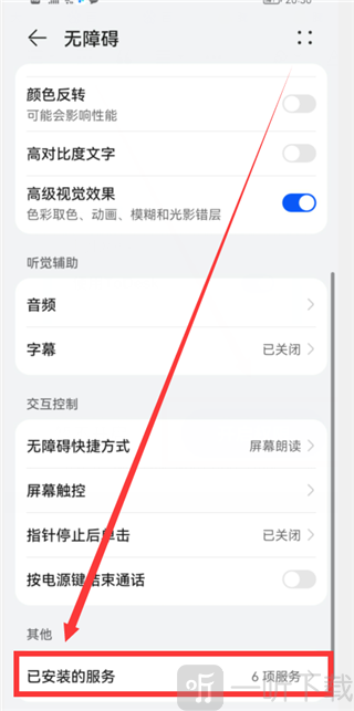 ToDesk已安装服务界面