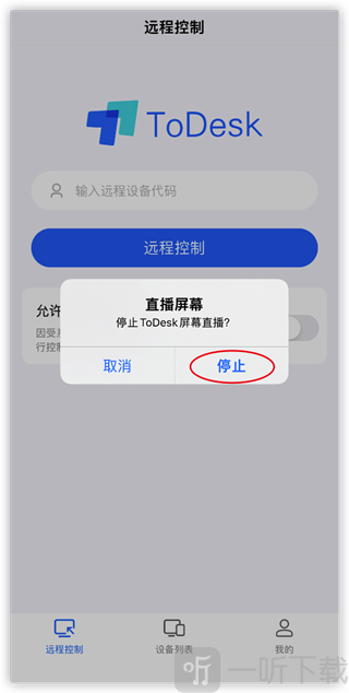 iPhone ToDesk停止屏幕直播提示