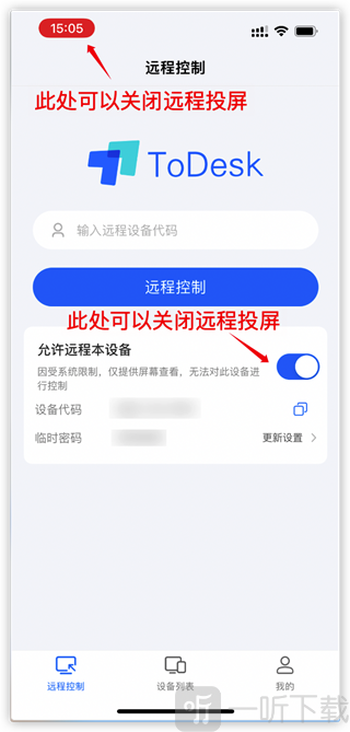 iPhone ToDesk关闭投屏按钮