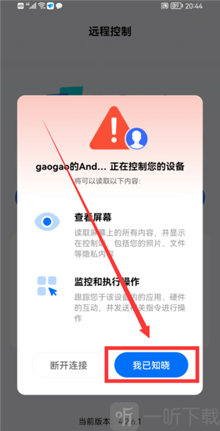 todesk远程控制成功界面