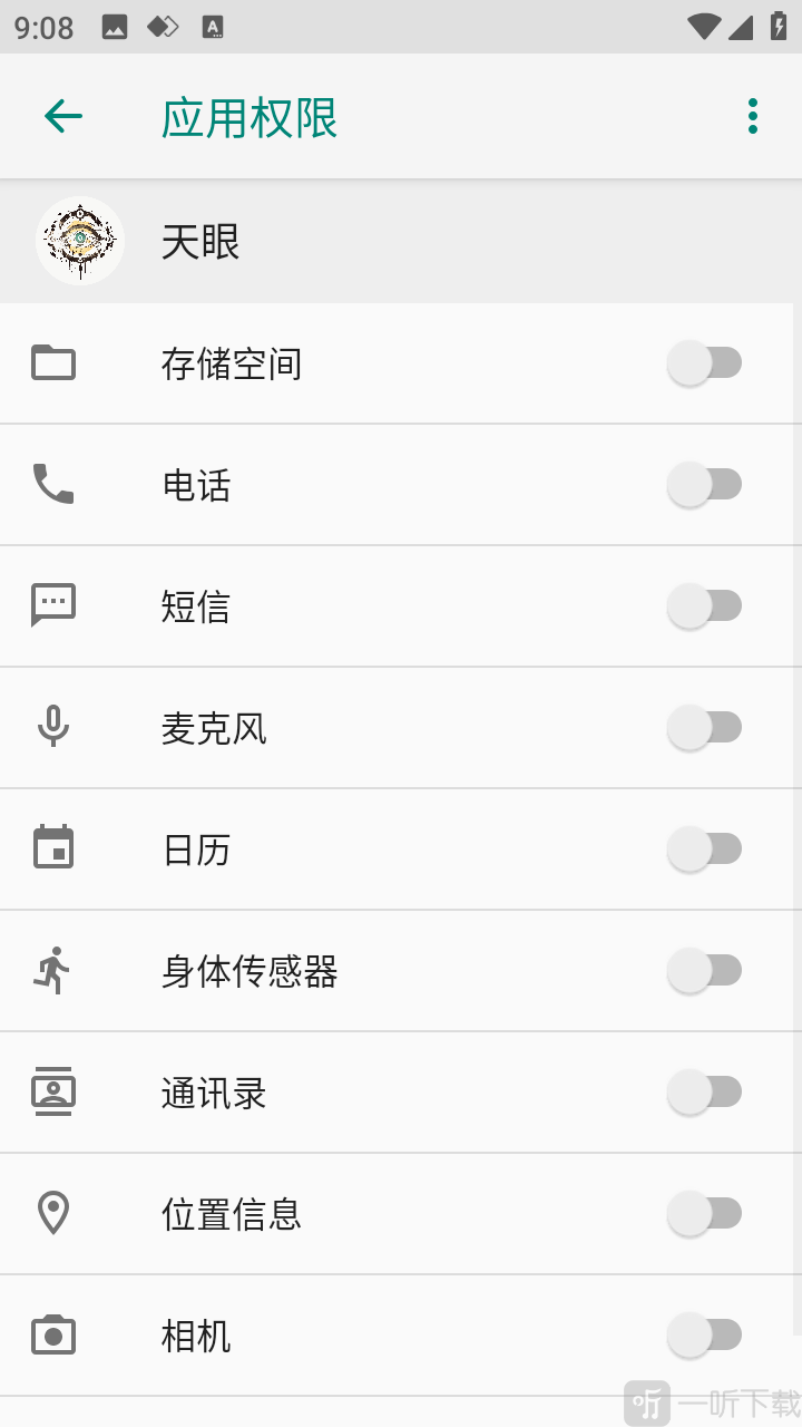 天眼app功能界面示意