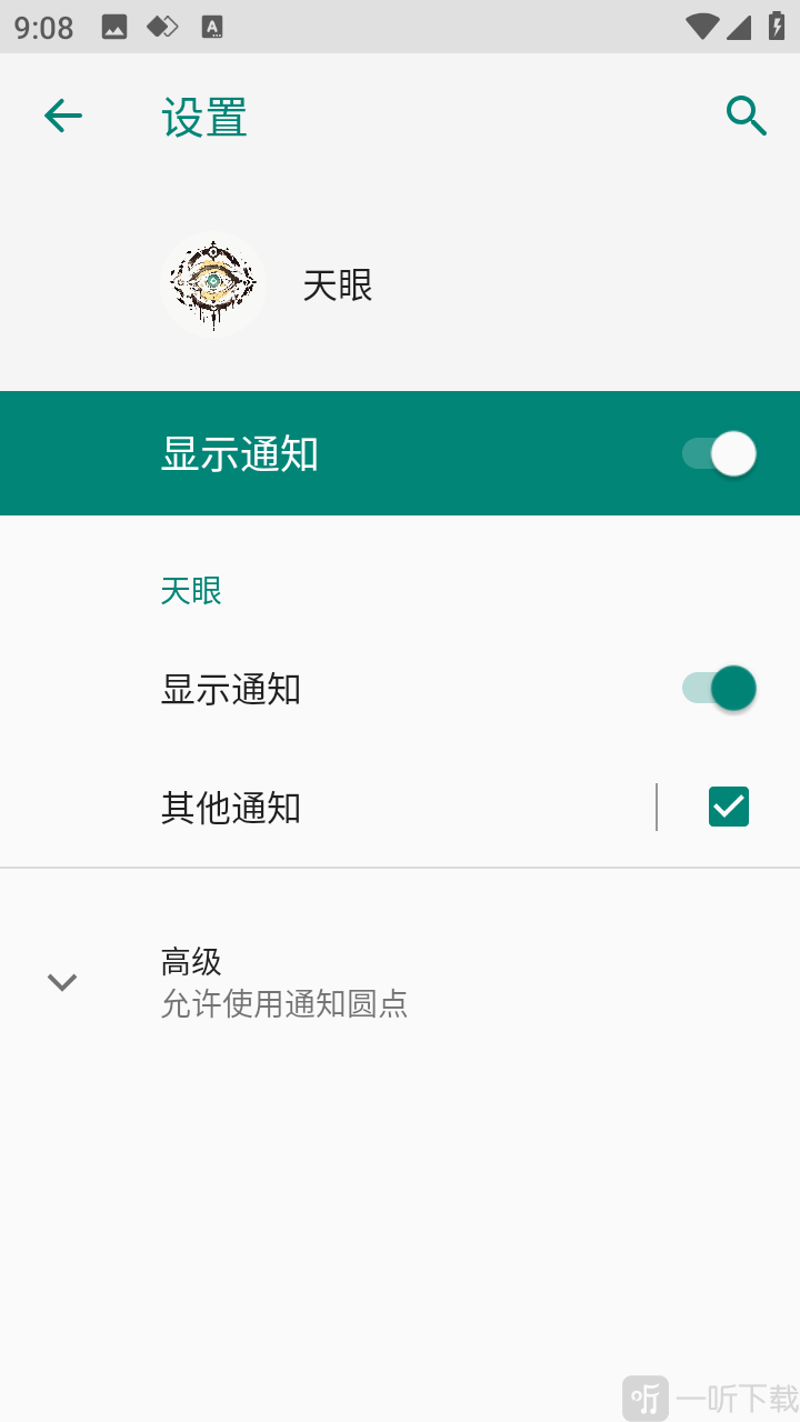 天眼app开启悬浮权限界面