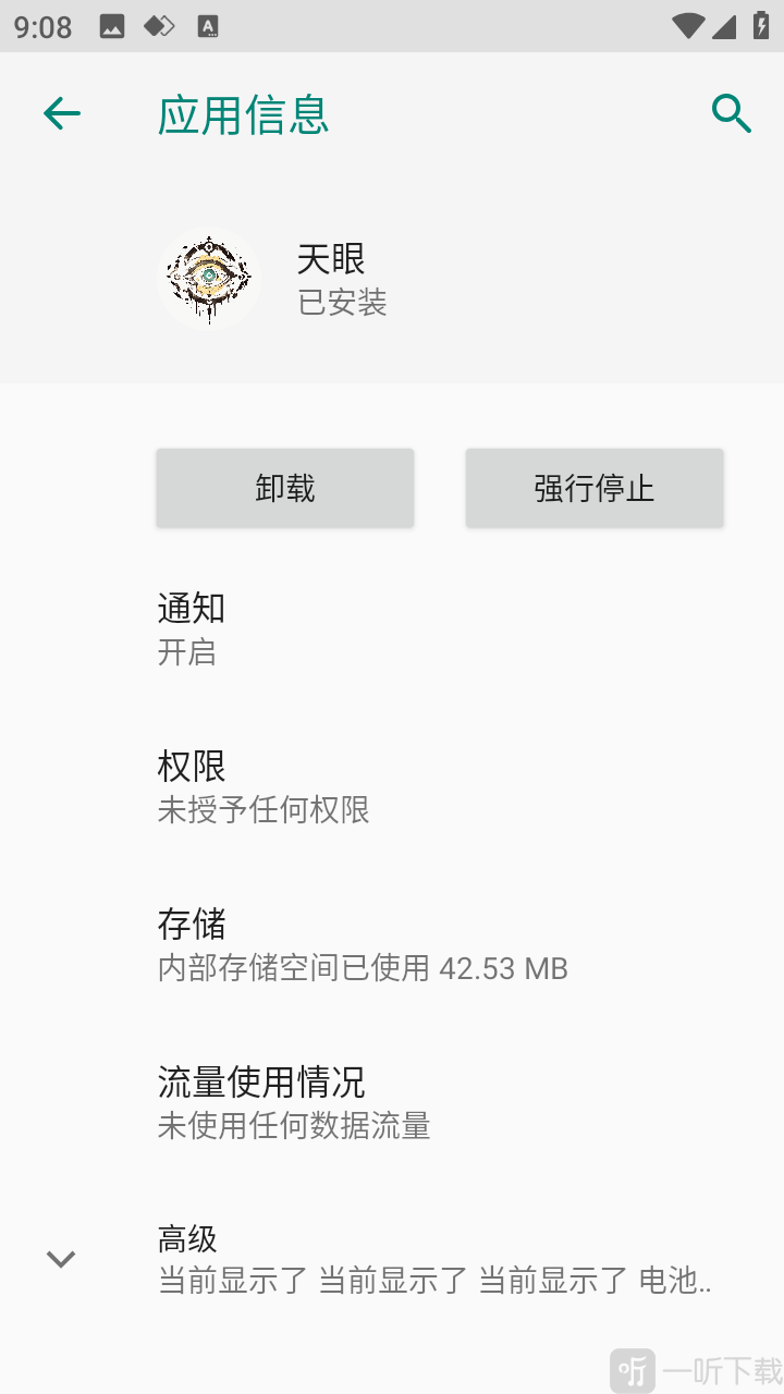 天眼app安装分身大师步骤示意