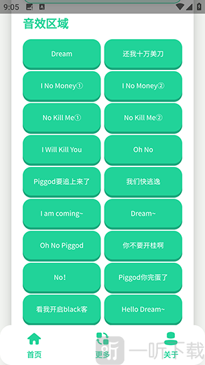 Dream语音盒主界面展示多种语音包