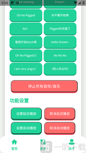 Dream语音盒播放语音包界面