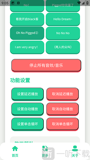 Dream语音盒变声器功能示意