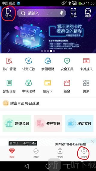 中国银行移动支付app主界面我的入口
