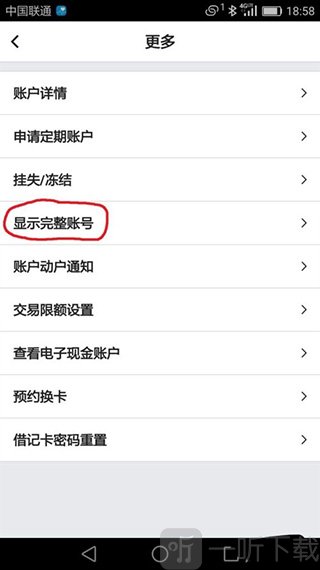 中国银行移动支付app显示完整卡号
