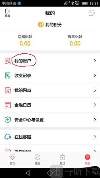 中国银行移动支付app我的账号入口