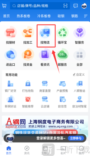 欧冶钢好