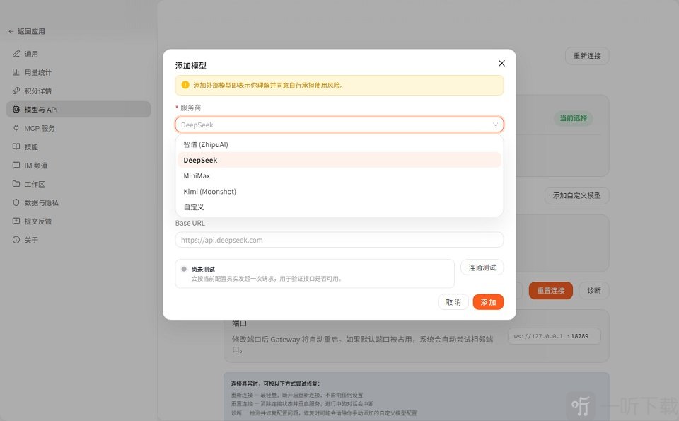 AutoClaw模型选择和API Key配置示意