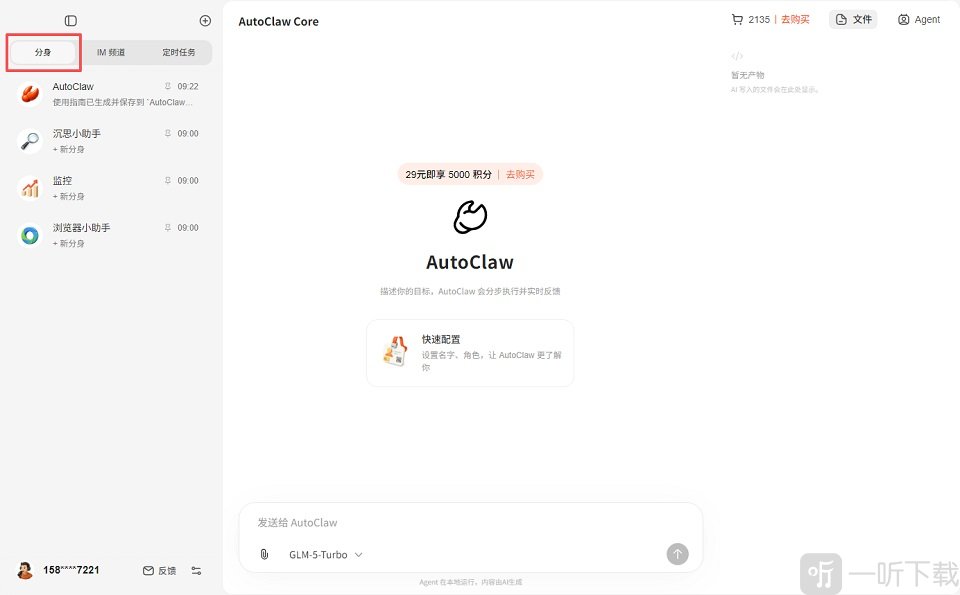 AutoClaw Control UI主界面与配置面板