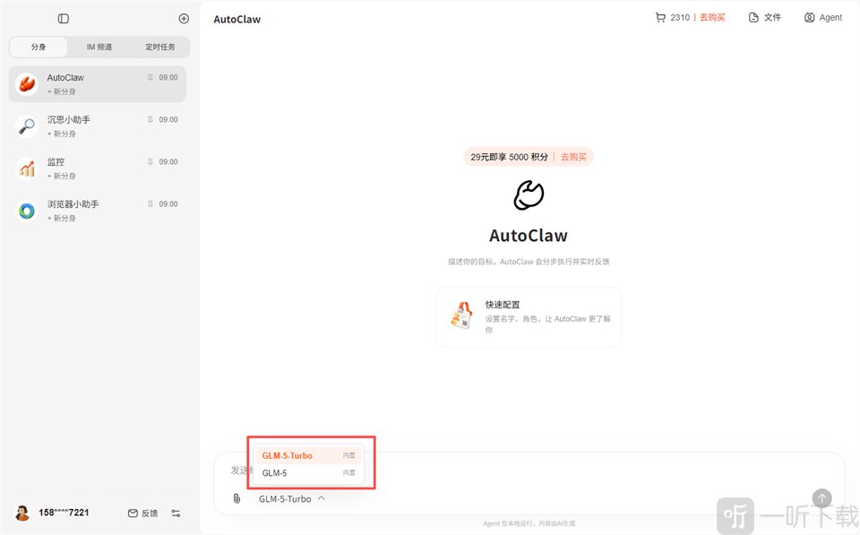 AutoClaw Web Chat 聊天界面示意