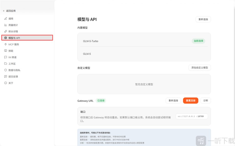 AutoClaw添加自定义模型界面
