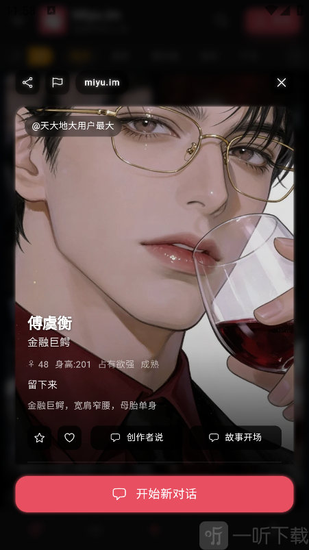 MiyuAI角色详情界面