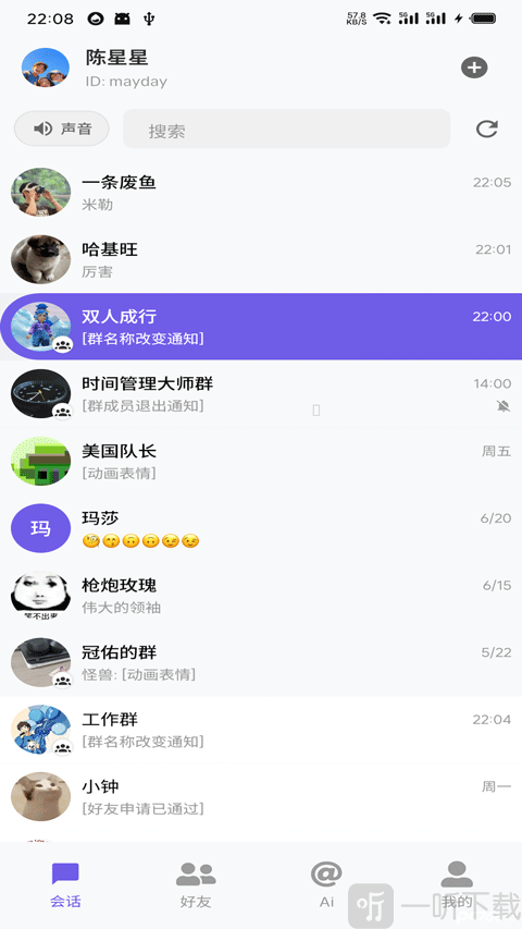 dkchat好友搜索界面