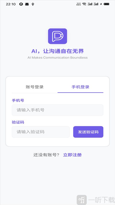 dkchat注册界面操作截图