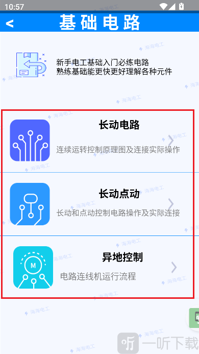 电工基础入门学习页面