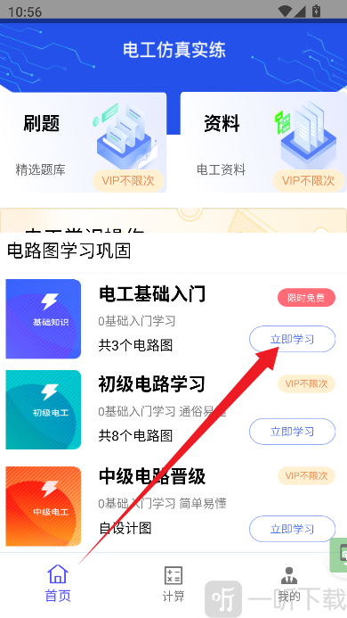 电工仿真实练软件学习入口