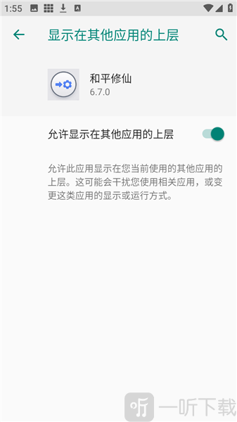 和平修仙助手