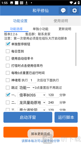 和平修仙助手