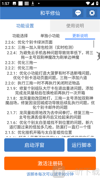 和平修仙助手