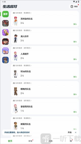 生活派对主界面模式选择