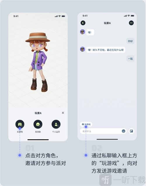 生活派对邀请好友组队