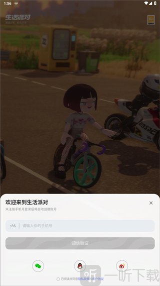 生活派对账号登录界面