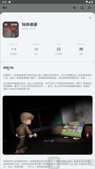 生活派对加入房间界面