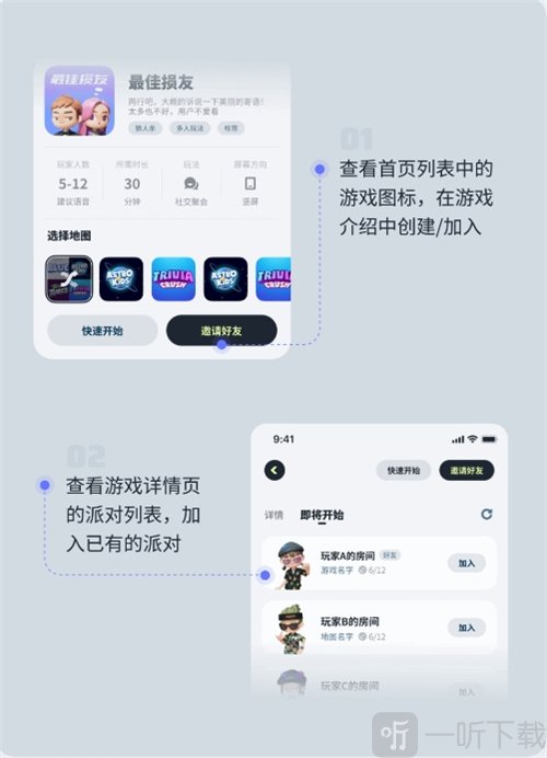 生活派对创建组队方法