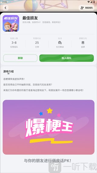 生活派对最佳损友模式