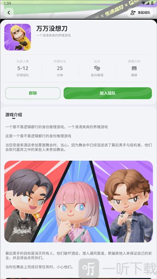 生活派对万万没想刀模式