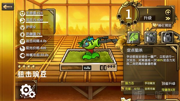 植物大战僵尸诸神版内置菜单植物图鉴界面