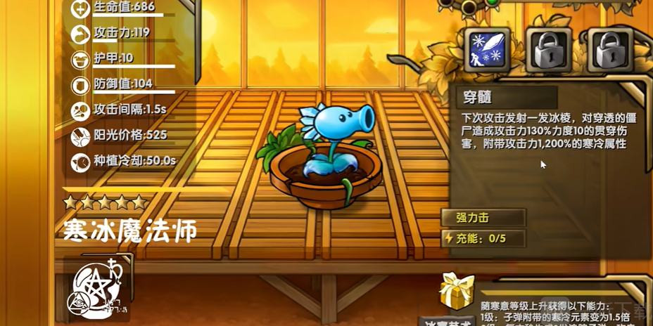 植物大战僵尸诸神版内置菜单寒冰魔法师介绍