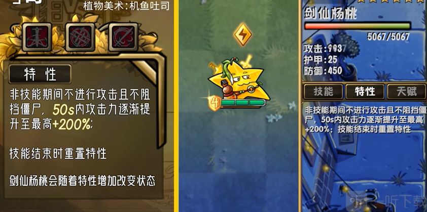 植物大战僵尸诸神版内置菜单剑仙杨桃介绍