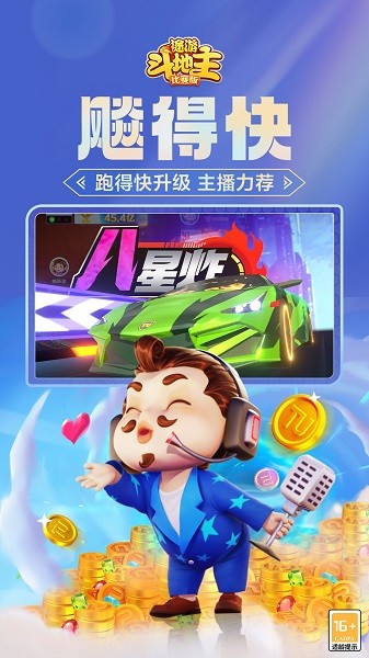 途游斗地主比赛版