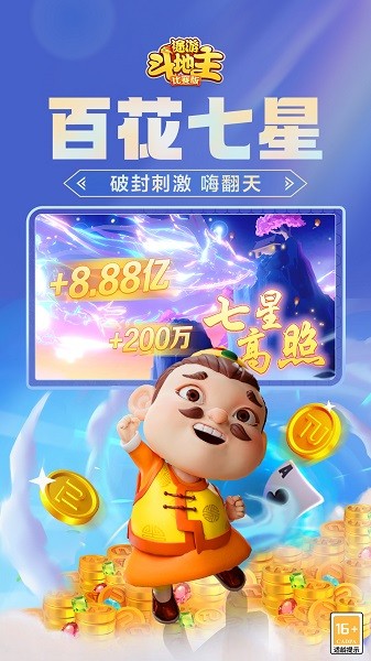 途游斗地主比赛版